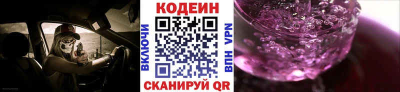 Codein Purple Drank  Купить закладки  Балтийск 